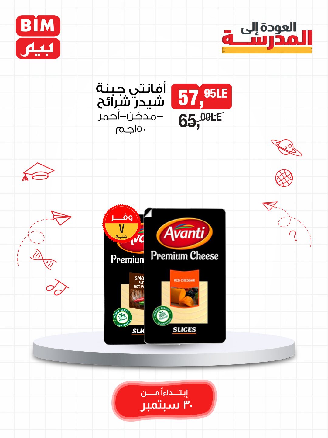 bim offers from 29sep to 3sep 2025 عروض بيم من 29 سبتمبر حتى 3 سبتمبر 2025 صفحة رقم 17